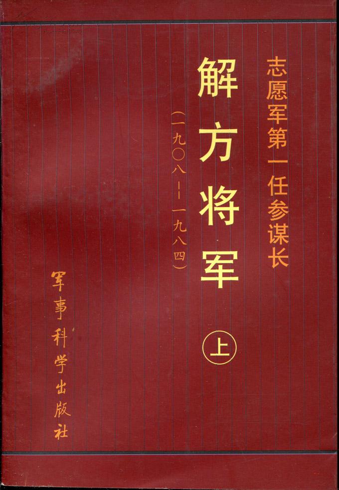 [解方将军] 图书价格_书籍图片_网购评论_孔夫子旧书网