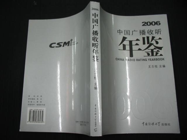 2006 中国广播收听年鉴