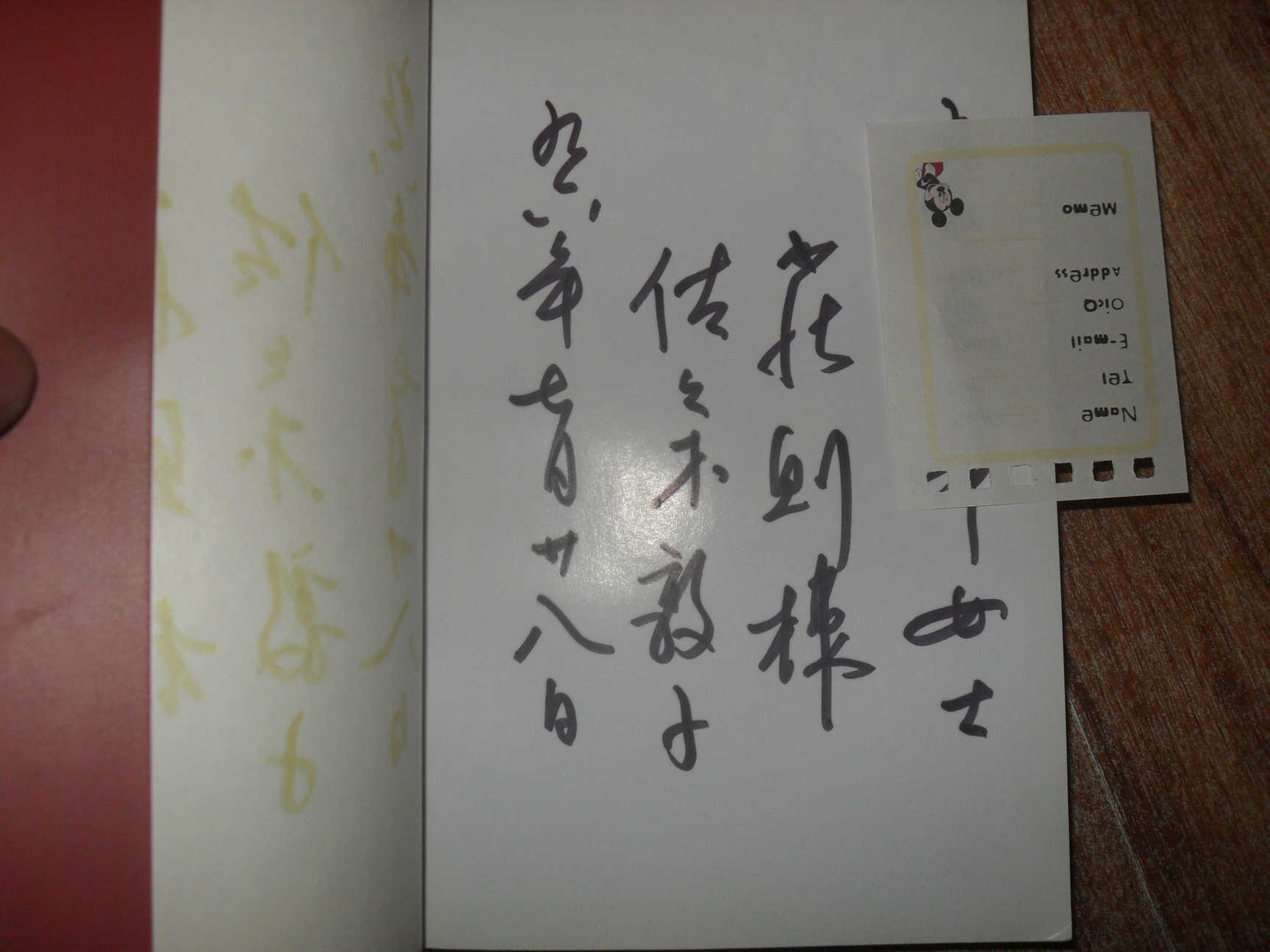 庄则栋与佐佐木敦子【庄则栋夫妇签名赠本】