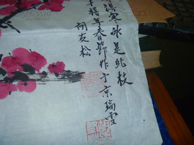 胡友松国画【梅花】李宗仁夫人