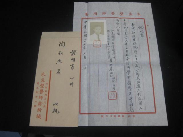 1937年南社社员朱汝珏亲笔手写的证明书