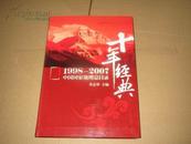 《十年经典》中国国家地理总目录（1998--2007年）
