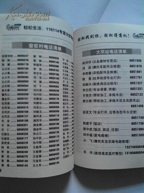 2008-2009年电话号簿(收录通辽市大林镇及所辖村全部固定电话号码)