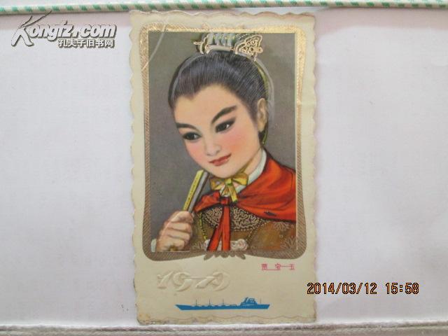 年历片1979 贾宝玉