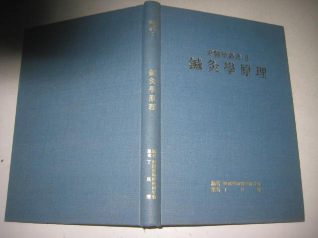 针灸的科学原理是什么_针灸炸完是什么样子(2)