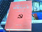中国共产党阿坝州历史（1935----2006）