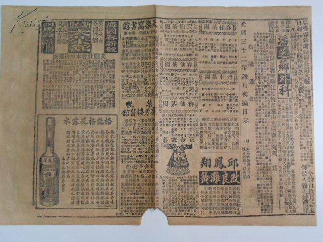 清朝报纸光绪三十二年