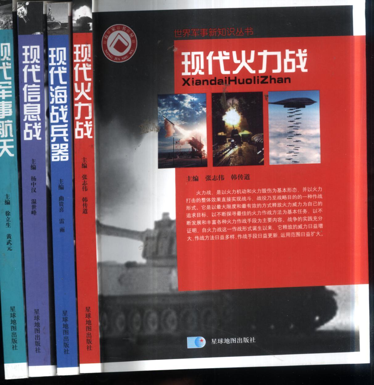 [现代军事航天] 图书价格_书籍图片_网购评论_孔夫子旧书网