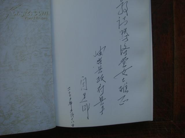 中国瑰宝岫玉(主编闫建成签赠本)