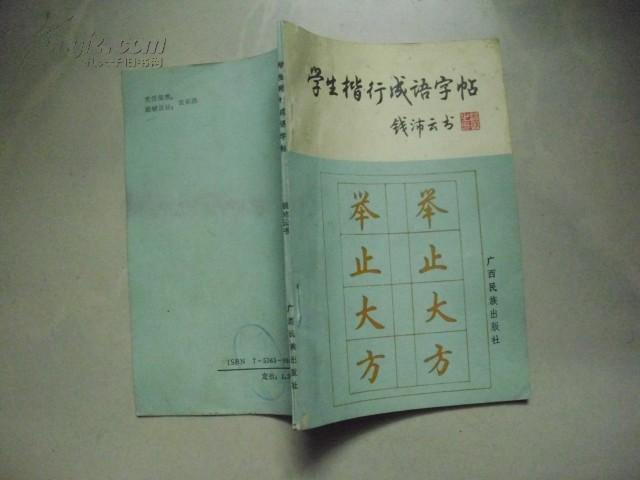 什么行什么施成语_真正的东施长什么样子(2)