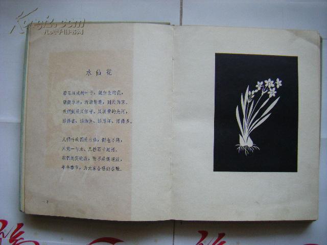 1959年24开本绸布面烫金精装本 百花齐放 剪纸 郭沫若作诗张永寿剪纸豪华本 孔夫子旧书网