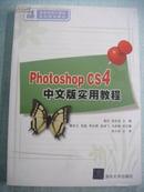 Photoshop CS4 中文版实用教程