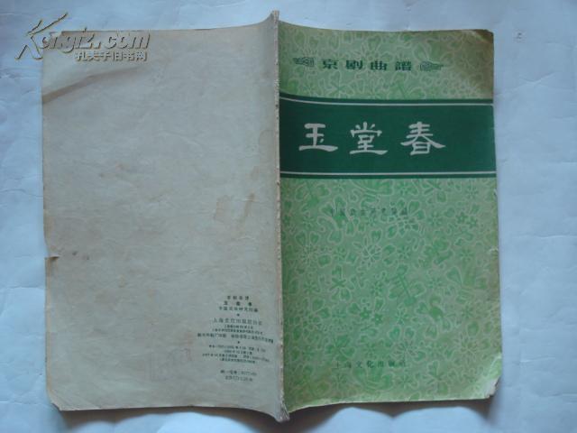 玉堂春京剧曲谱_京剧玉堂春(2)