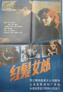 80年代2开电影海报《红发女郎》