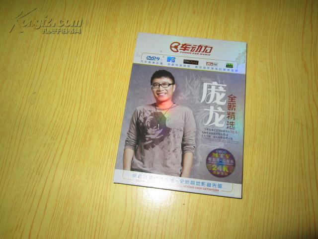 庞龙 全新精选(dvd)2碟装