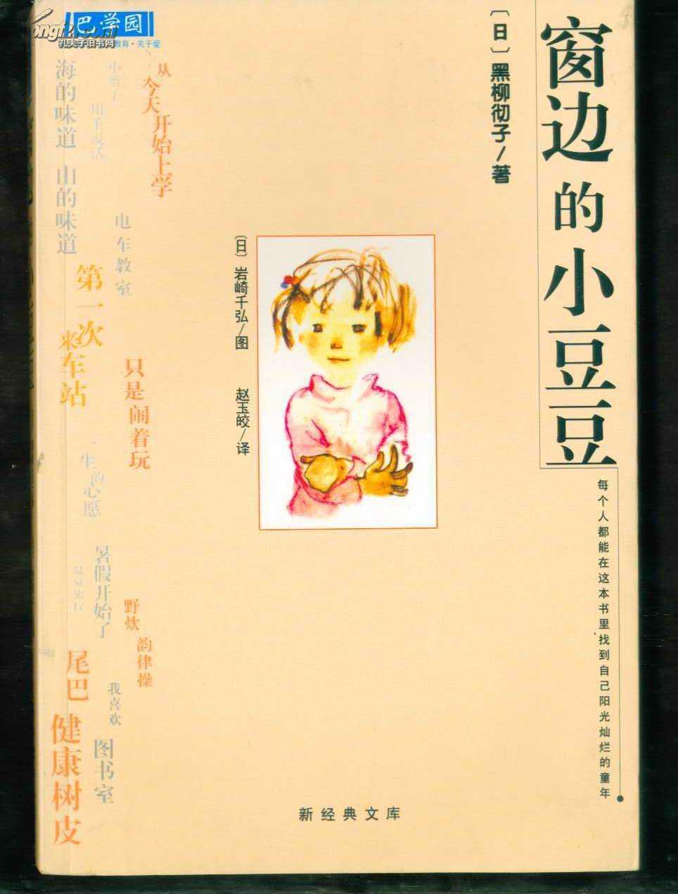 窗边的小豆豆(新经典文库)(请见描述)