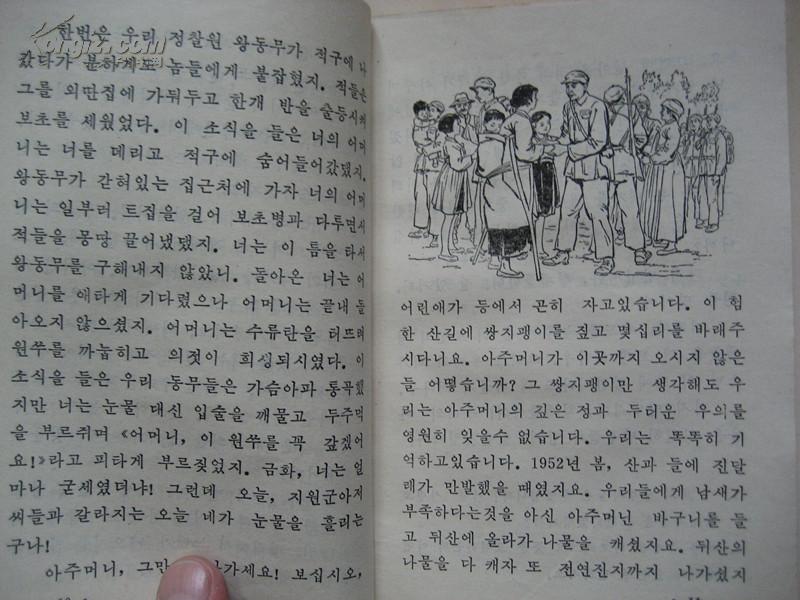 全日制学校小学课本朝鲜语文第八册(试用本)