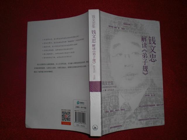 [钱文忠集:钱文忠解读《弟子规》] 图书价格_书籍图片_网购评论_孔