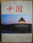 中國（大型攝影畫冊）
