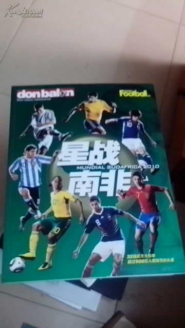 星战南非 (西班牙足球先生世界杯特刊中文版,3