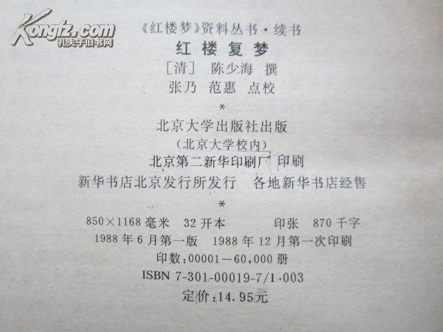 梦锁红楼曲谱_梦红楼十字绣图纸(5)