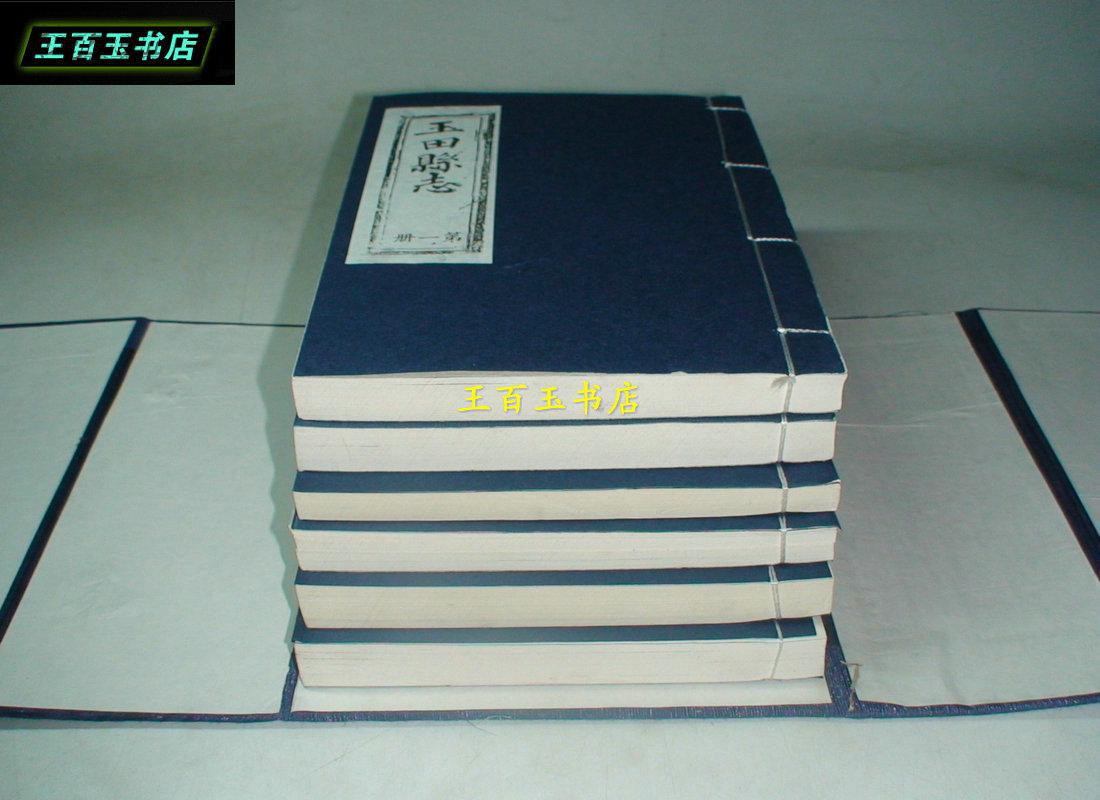 16开 线装:玉田县志(一函六册全)【罕见!】 拍品编号:19212226