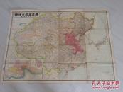 1937年彩色《最近支那大地图》附满洲国图，一张全，有上海南京市街图。