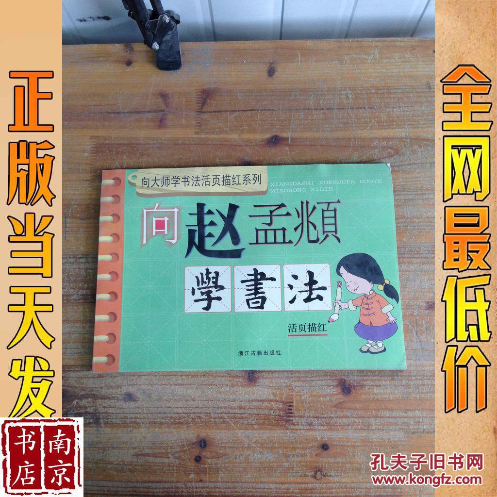 向赵孟頫学书法