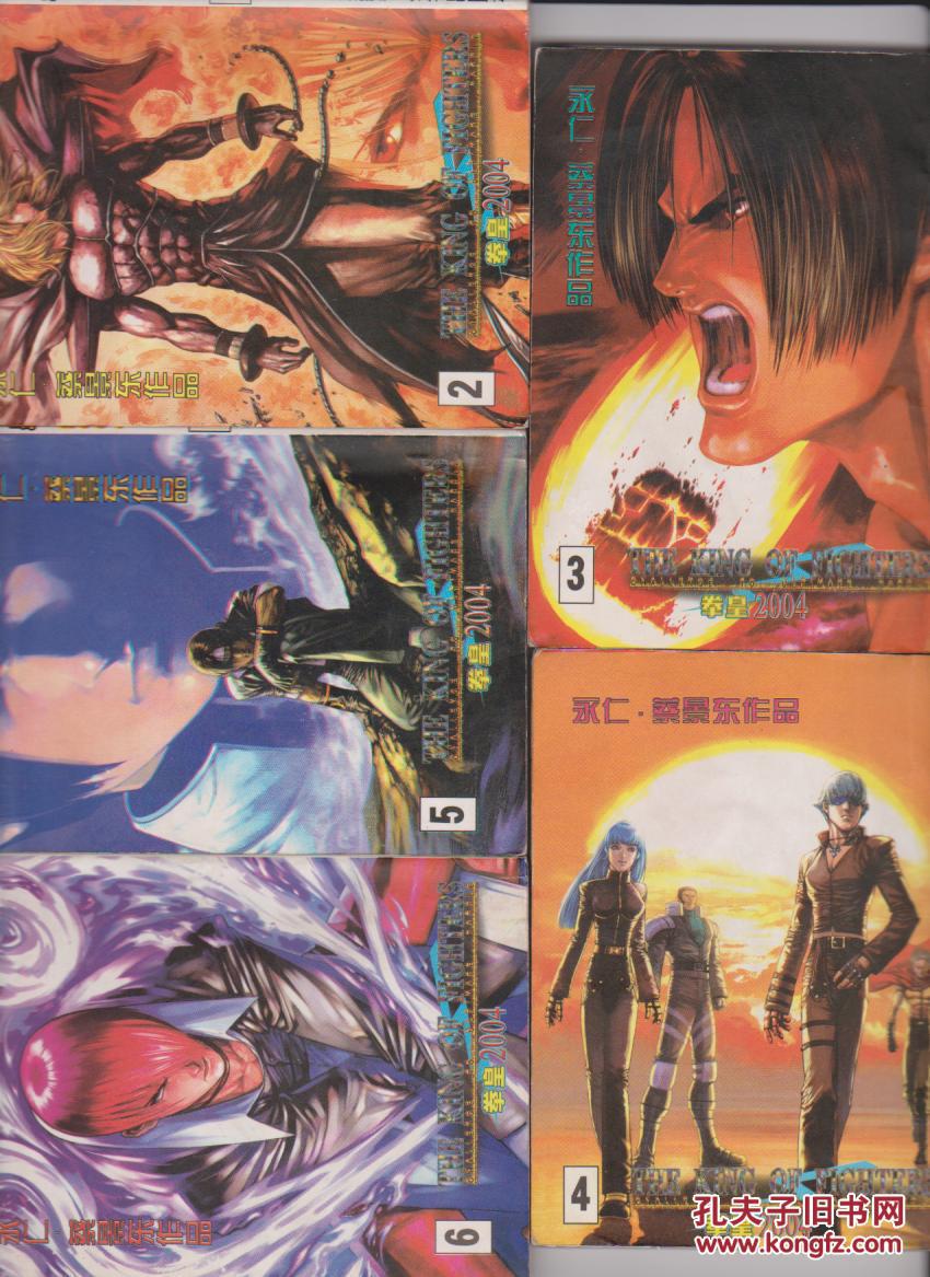 拳皇2004 2-6合售20元 漫画