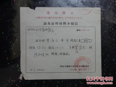 调查证明材料介绍信