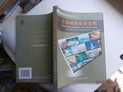 工程项目建设合同（上海市注册工程师“招标”执业资格考试丛书）