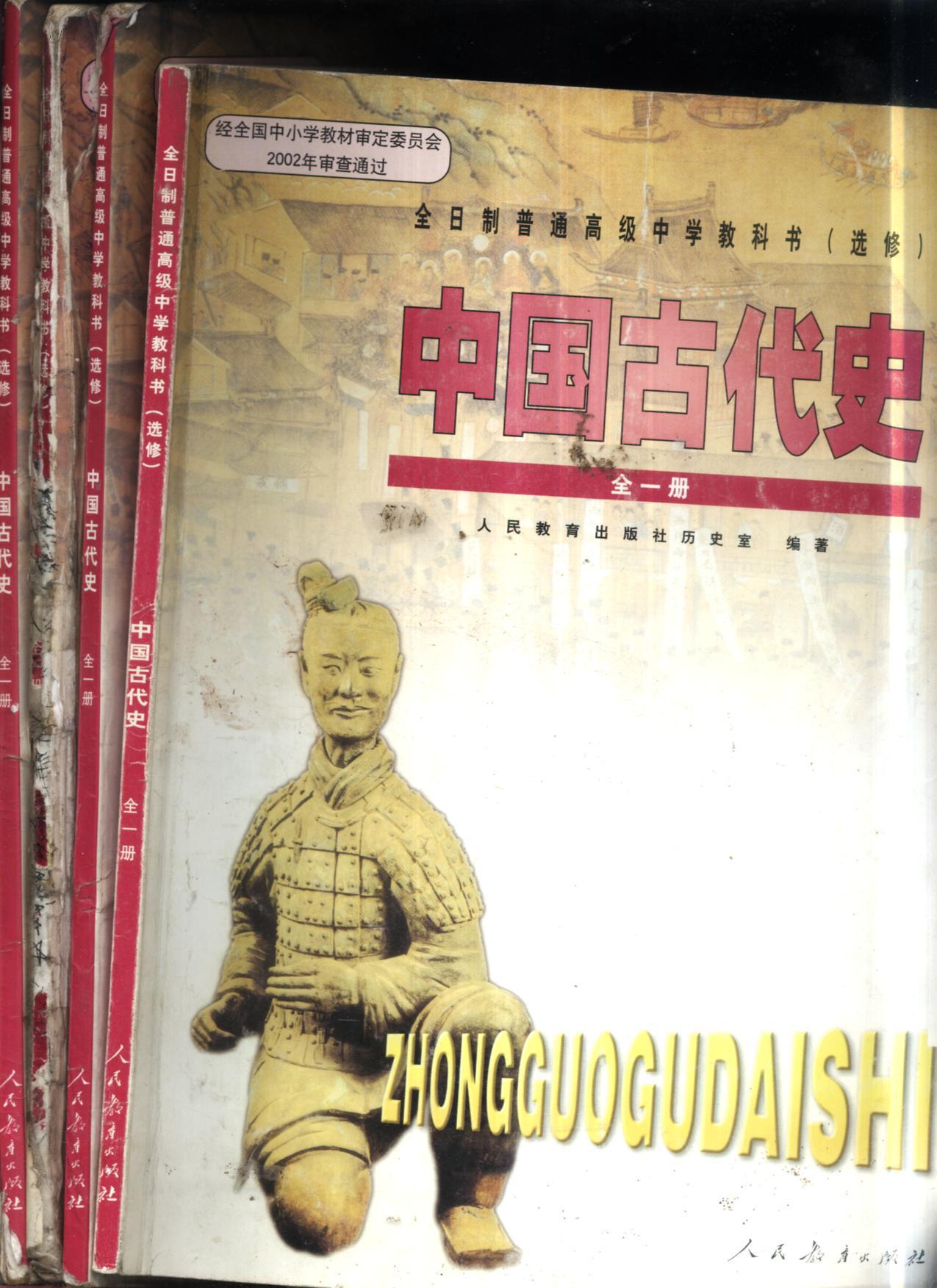 中国古代史:全一册[现货】