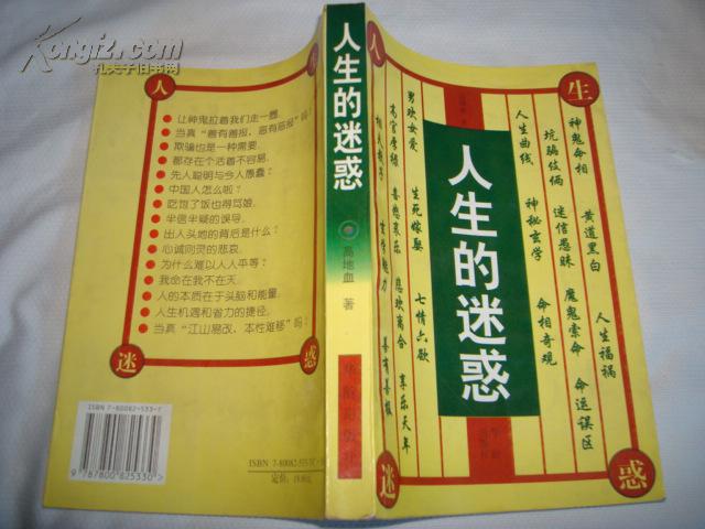 人生的迷惑――拷问命运