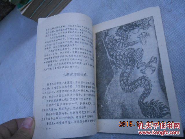 素女经穴秘传图说