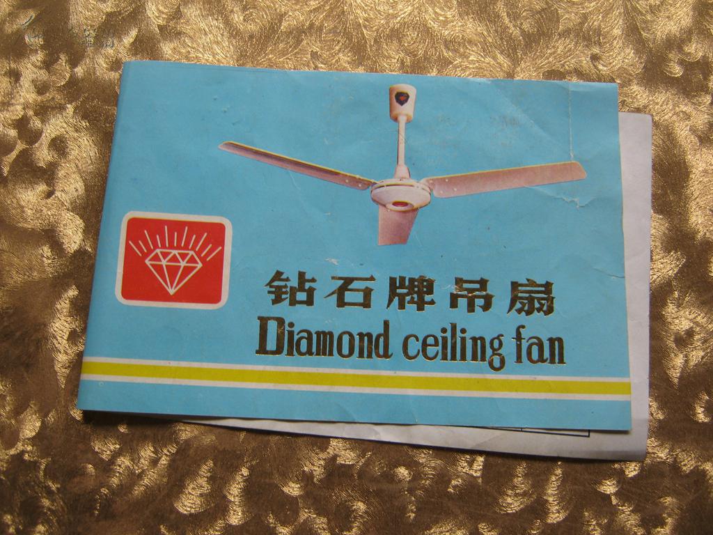 钻石牌吊扇