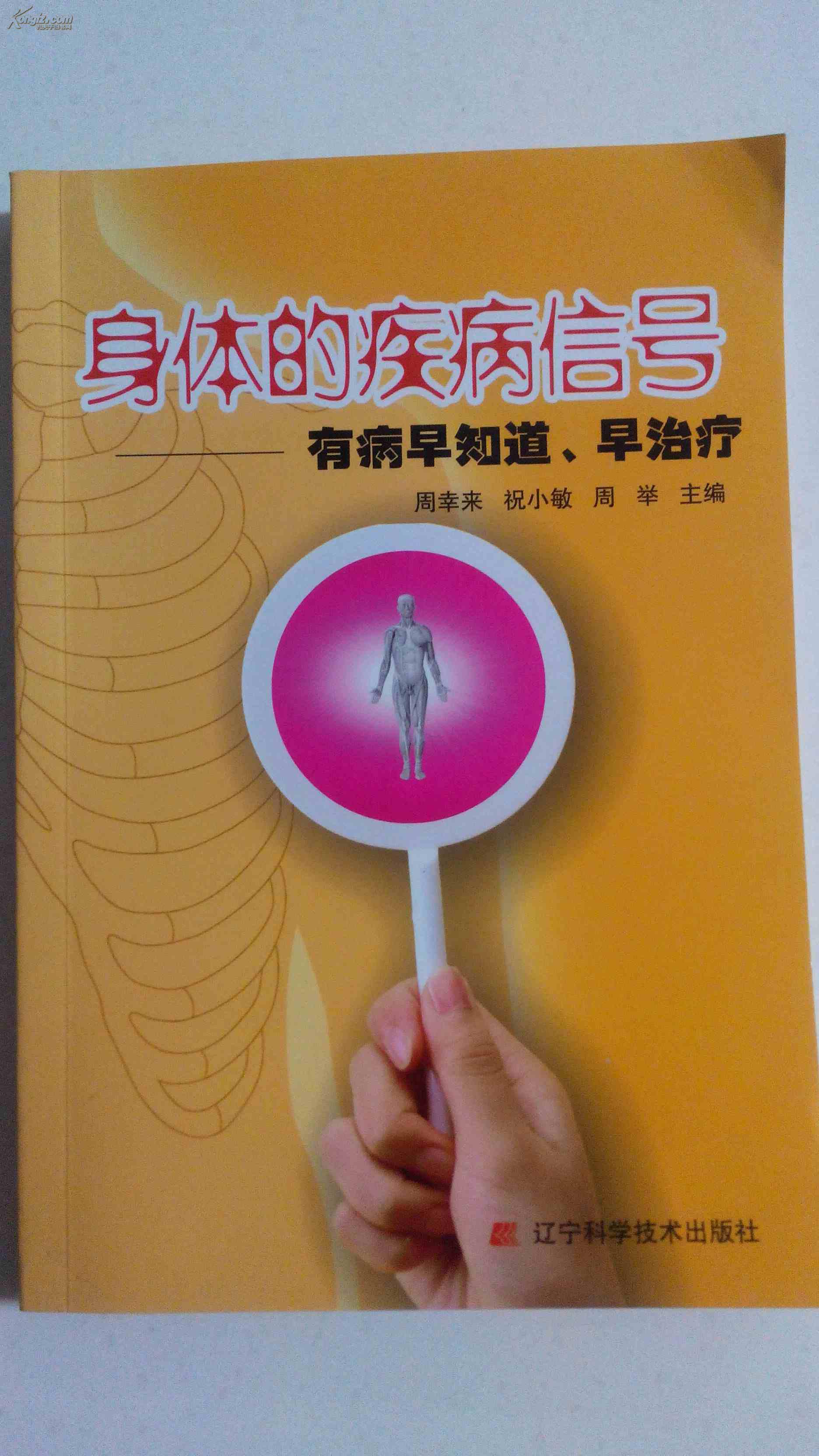 身体的疾病信号有病早知道早治疗