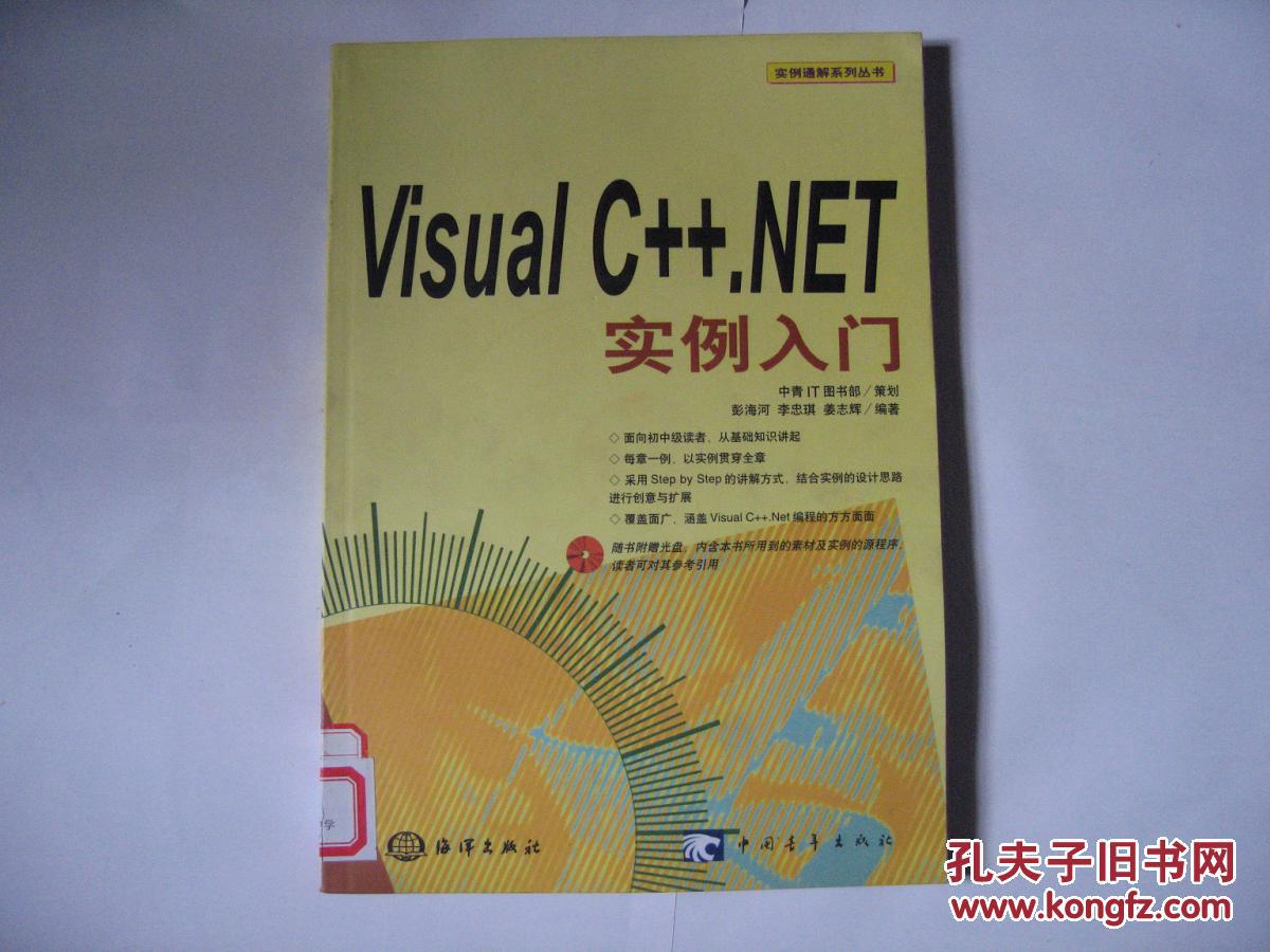 Visual  C++  NET实例入门
