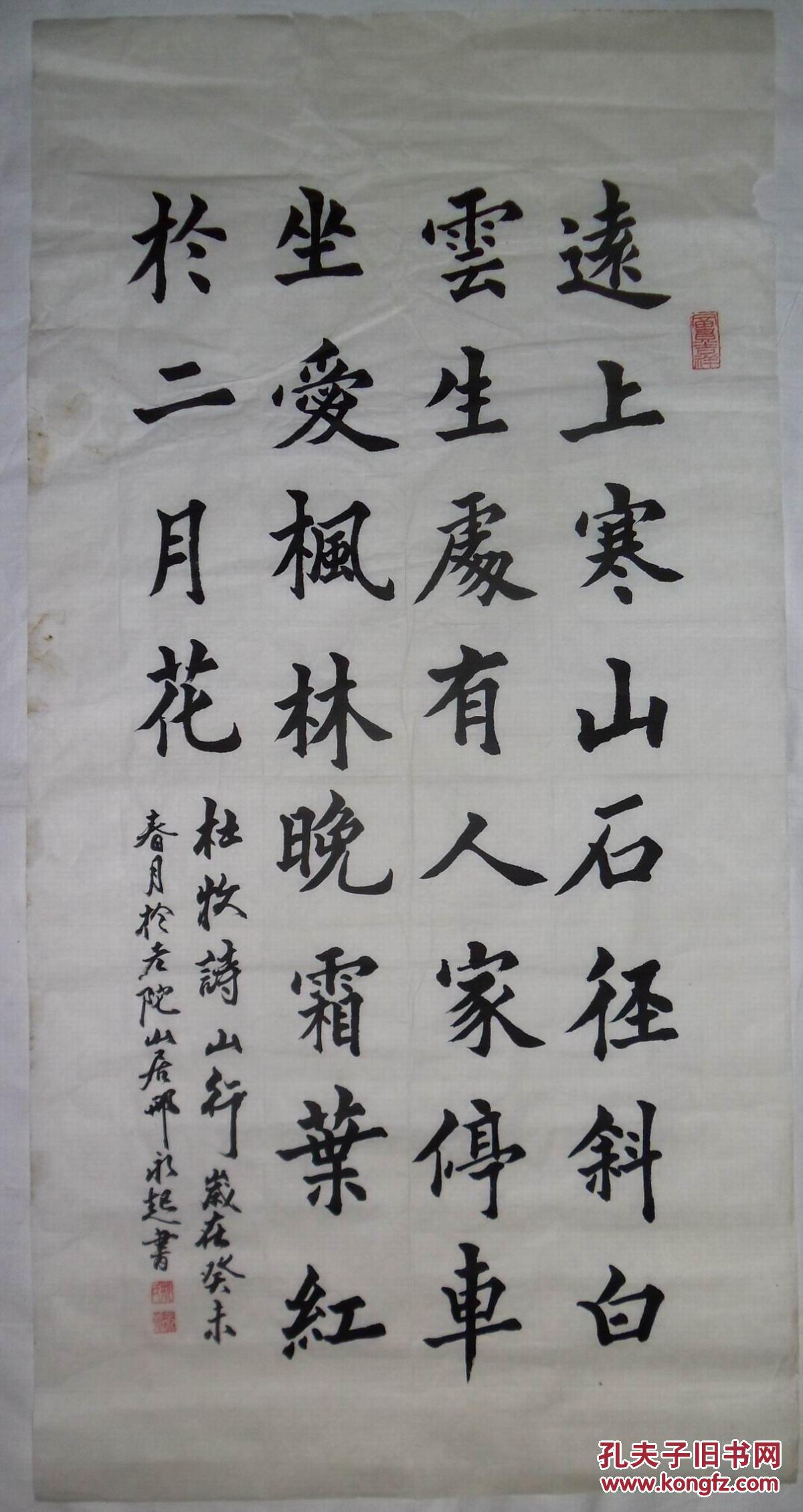 手书真迹书法邢永起楷书杜牧山行