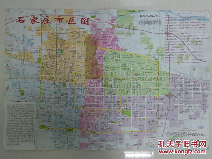 石家庄市观光旅游图 2005版 2开独版石家庄市区图 河北省旅游风景区