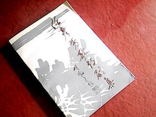 任彦芳歌诗剧集