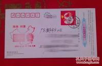 芜湖04.9.30“国旗国徽”纪念邮戳首启日实寄片
