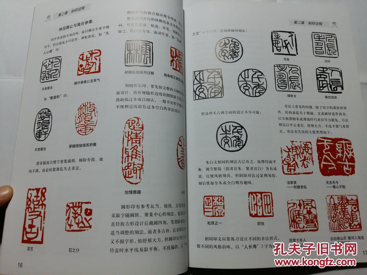 篆刻 印章 刻印 技教材法 中央电视台夕阳红栏目老年书画课堂教材 王