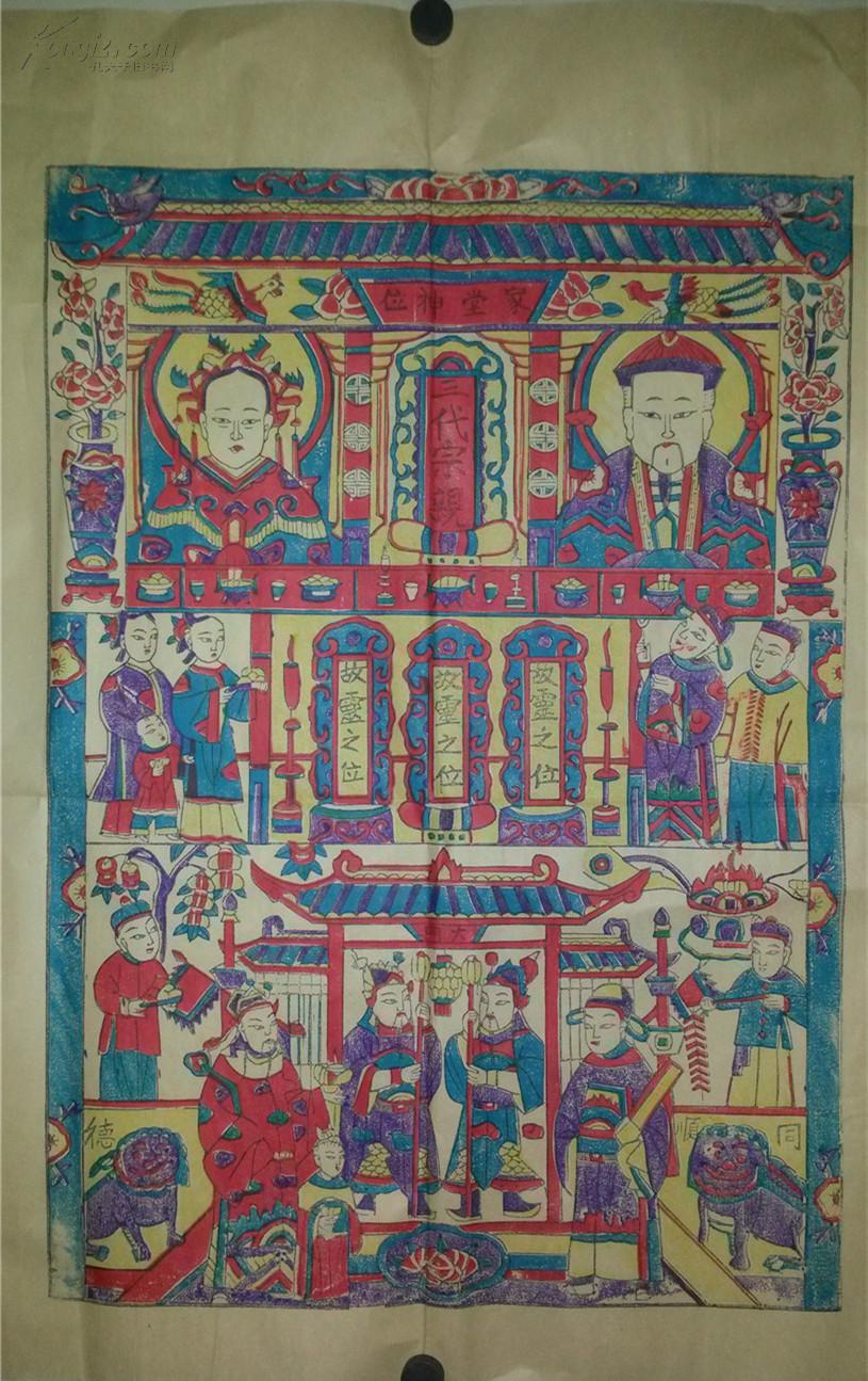 清代孤本木刻木版年画版画*三代宗亲*值得收藏 拍品编号:27898511