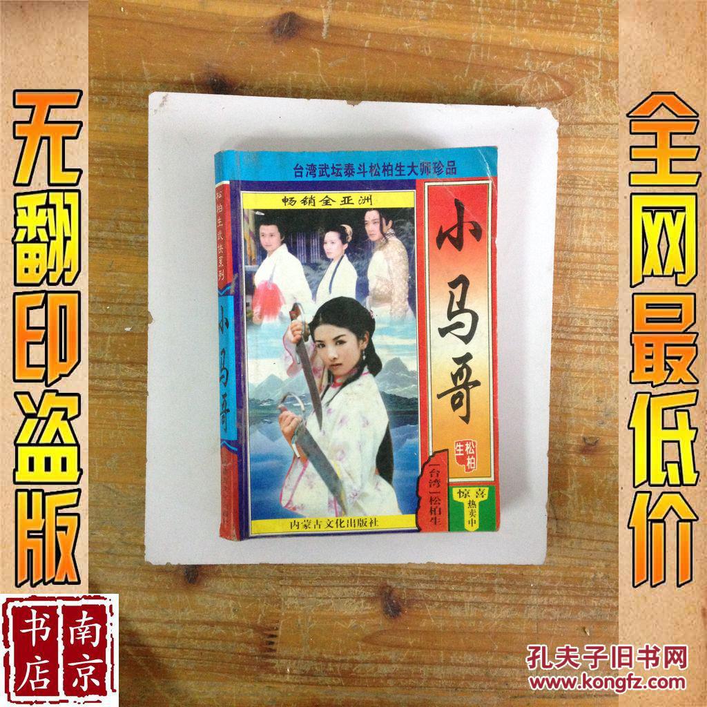 小马哥的最精准资料大全(小马哥的最精准资料大全下载)