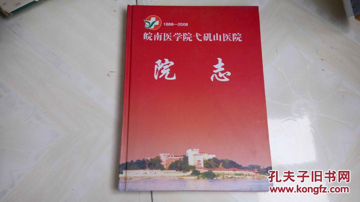 皖南醫學院附屬弋磯山醫院跑腿掛號，先掛號后付費的簡單介紹