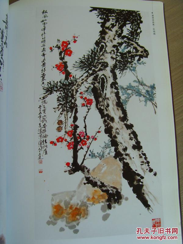 潘渭滨:《潘渭滨画集》(中国书画家协会,安吉吴昌硕纪念馆,安吉吴昌硕