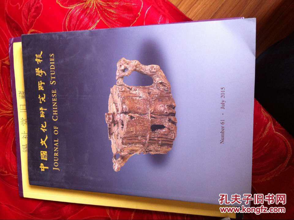 中国文化研究所学报（2015年7月）每年只出版两期