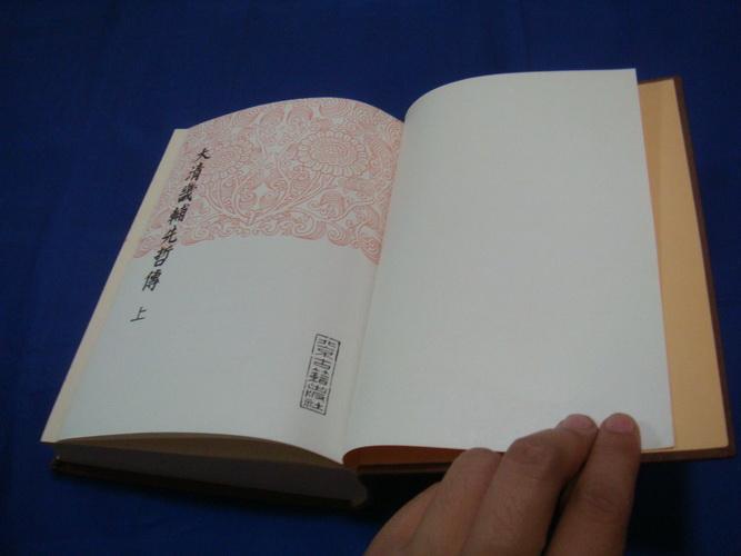 1993年《大清畿辅先哲传》精装护封2册全,北京古籍一版一印仅500套