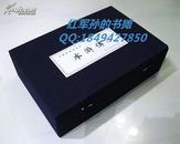 水浒传 32开连环画(共26集29册)(线装) 仿宣纸一版1印（全品）