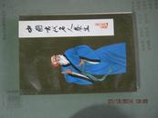 -【中國古代名人養生 ，（ 連環畫 一版一?。? onerror=